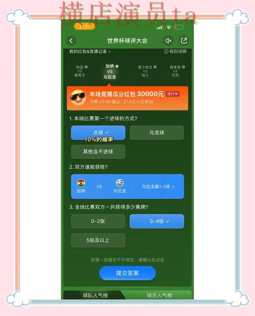 深度评测世界杯竞猜入口：从真实体验到使用全流程解析 - 世界杯赛事中心